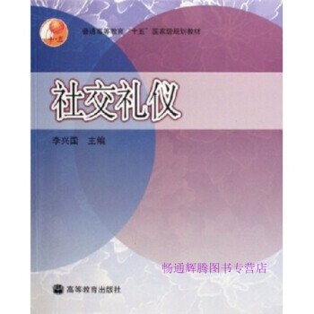社交禮儀 社交禮儀