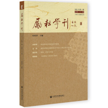 勵耘學刊 勵耘學刊