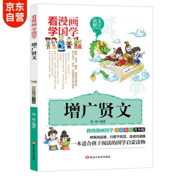 增廣賢文 增廣賢文