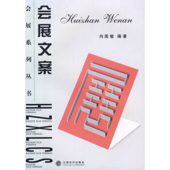 會展文案