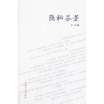 隱秘芬芳 隱秘芬芳