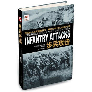 步兵攻擊 步兵攻擊