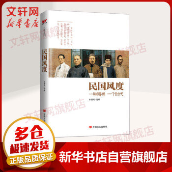 民國風(fēng)度 民國風(fēng)度