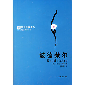 波德萊爾 波德萊爾