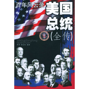 美國(guó)總統(tǒng) 美國(guó)總統(tǒng)