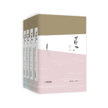 蕭紅全集 蕭紅全集