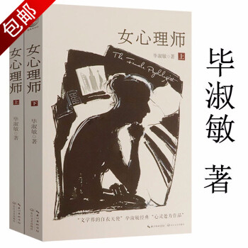 女心理師 女心理師