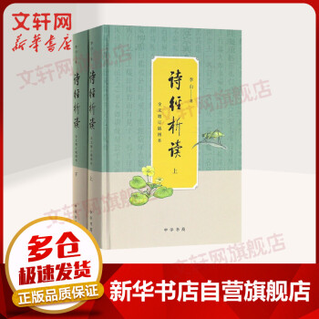 詩經析讀 詩經析讀