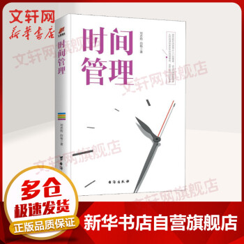 時間管理 時間管理