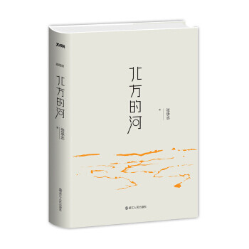 北方的河 北方的河