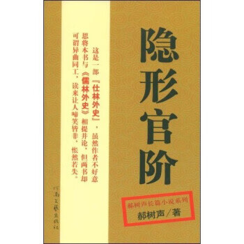 隱形官階 隱形官階
