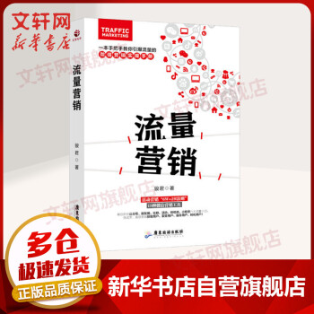 流量營銷 流量營銷