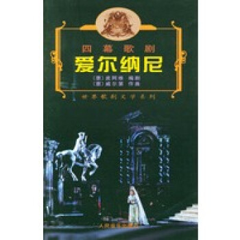 愛(ài)爾納尼 愛(ài)爾納尼