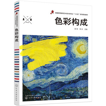 色彩構(gòu)成 色彩構(gòu)成