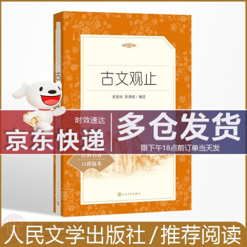 古文觀止 古文觀止