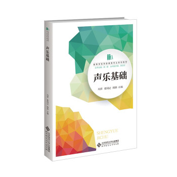 聲樂基礎 聲樂基礎
