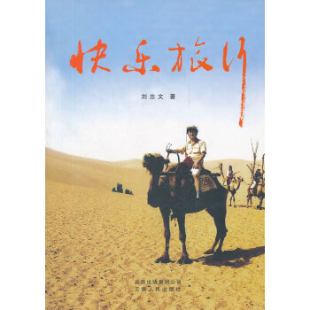 快樂旅行 快樂旅行