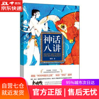 神話八講 神話八講