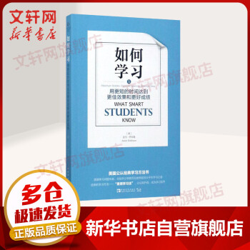 如何學習 如何學習