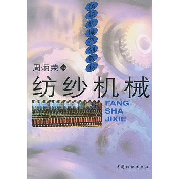 紡紗機械 紡紗機械