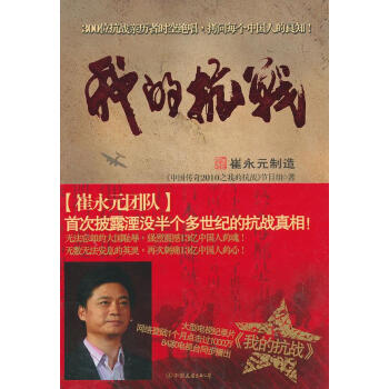 我的抗戰(zhàn) 我的抗戰(zhàn)