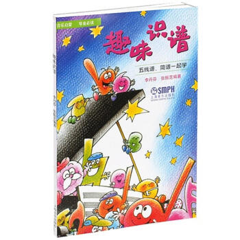 趣味識譜 趣味識譜