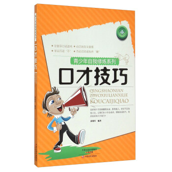 口才技巧 口才技巧