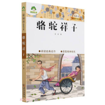 駱駝祥子 駱駝祥子