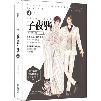 子夜鸮4 子夜鸮4