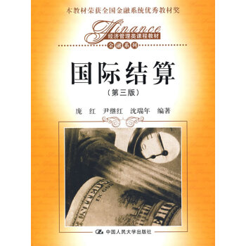 國際結算 國際結算