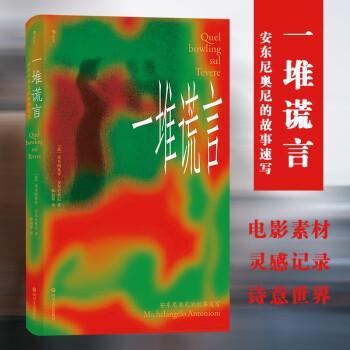 一堆謊言 一堆謊言