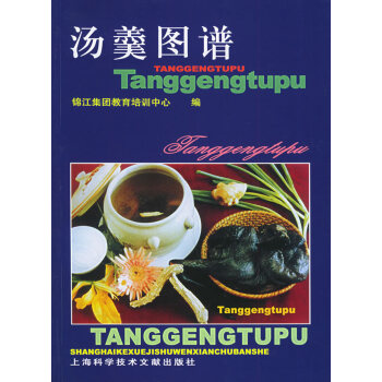 湯羹圖譜 湯羹圖譜