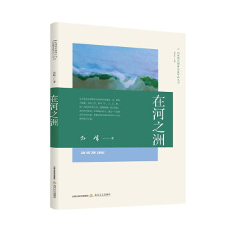 在河之洲 在河之洲