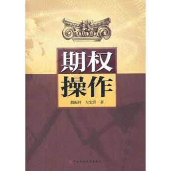 期權操作 期權操作