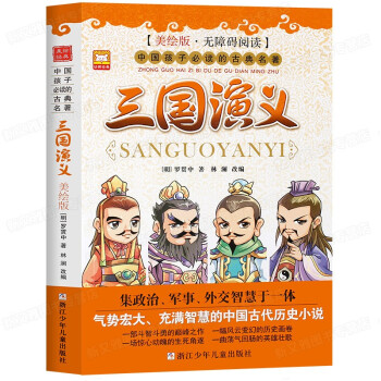 三國演義 三國演義