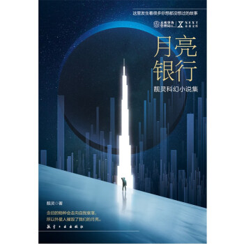 月亮銀行 月亮銀行