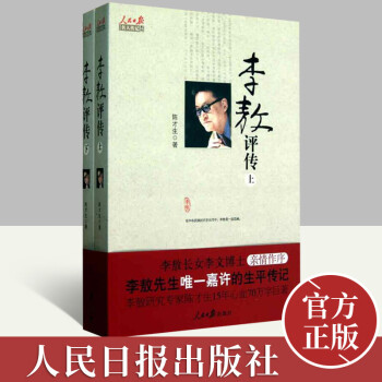 李敖評傳 李敖評傳