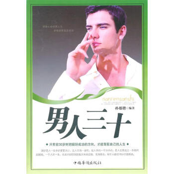 男人三十 男人三十