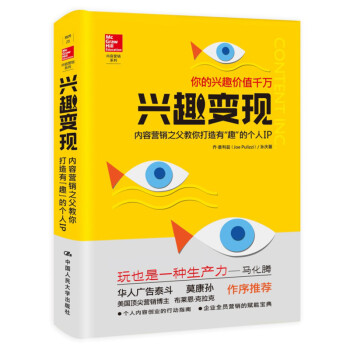 興趣變現 興趣變現