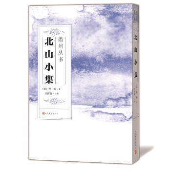 北山小集 北山小集