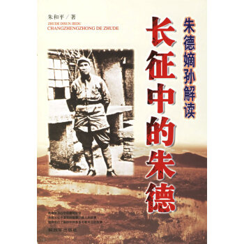 長征中的 長征中的