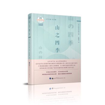 山之四季 山之四季