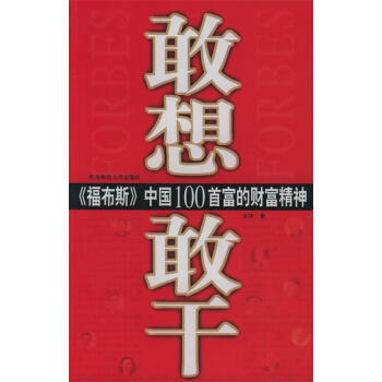 敢想敢干 敢想敢干