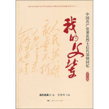 我的父輩 我的父輩