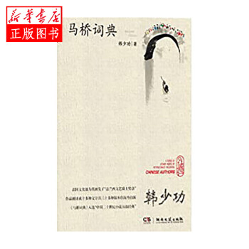 馬橋詞典 馬橋詞典