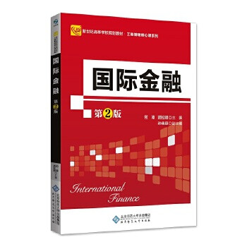 國(guó)際金融 國(guó)際金融