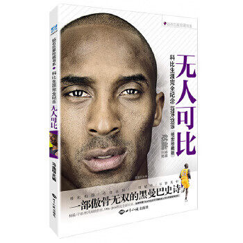 無人可比 無人可比
