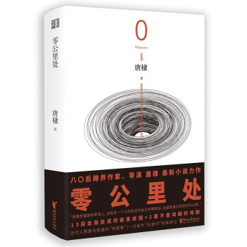 零公里處 零公里處