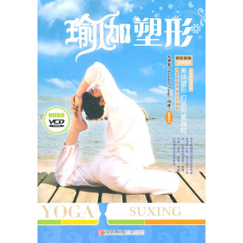 瑜伽塑形 瑜伽塑形