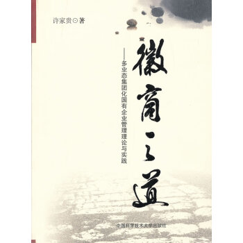 徽商之道 徽商之道